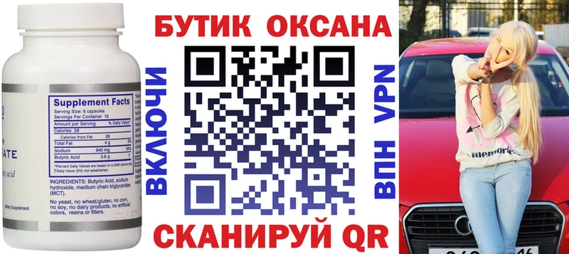 БУТИРАТ BDO 33% как найти Вологда